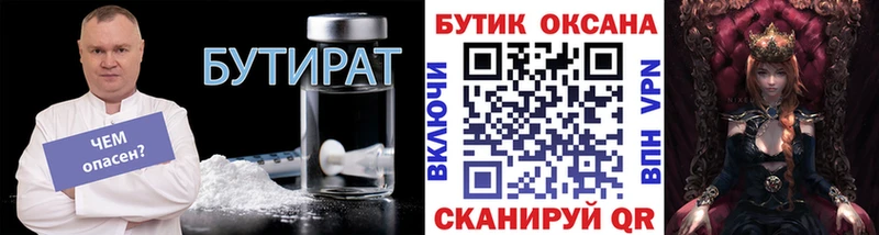купить наркотики сайты Лакинск БУТИРАТ бутик